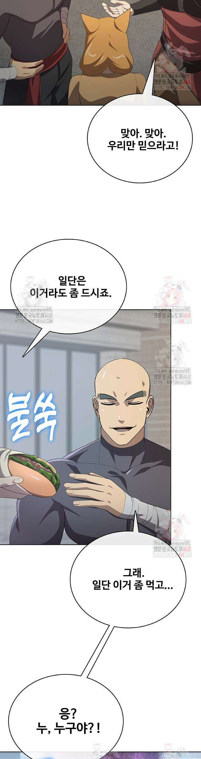 이세계 강셰프 77화 26