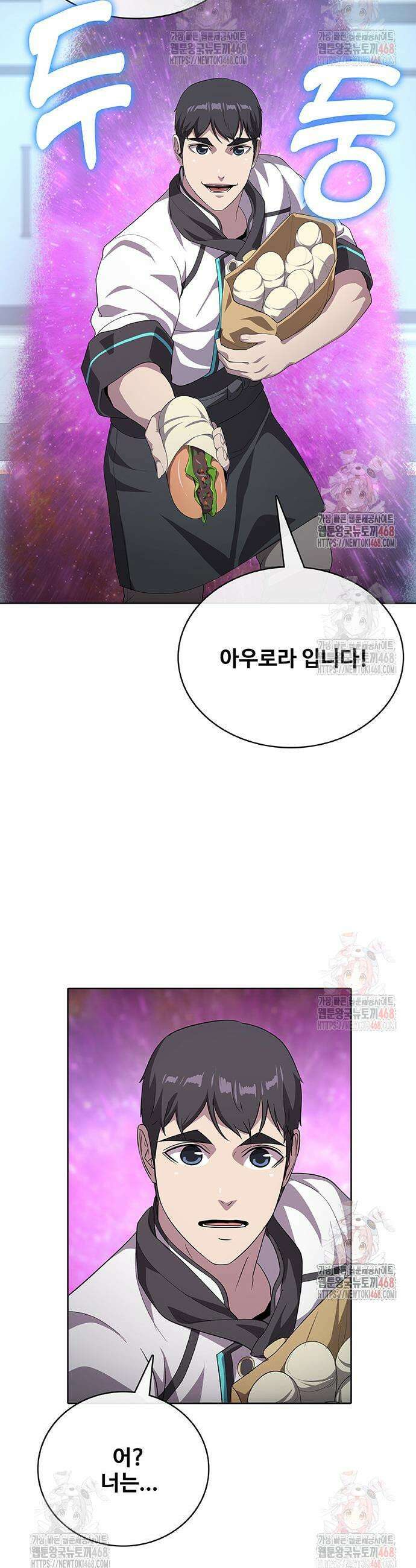 이세계 강셰프 77화 27