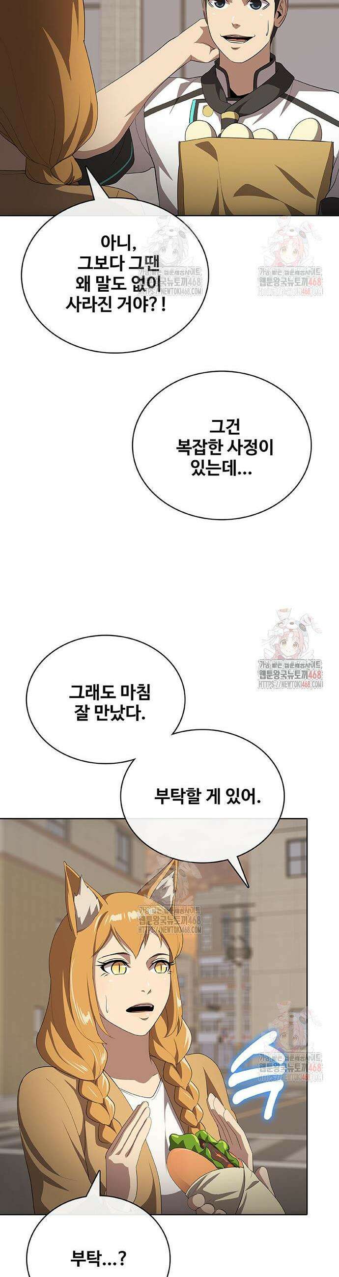 이세계 강셰프 77화 29