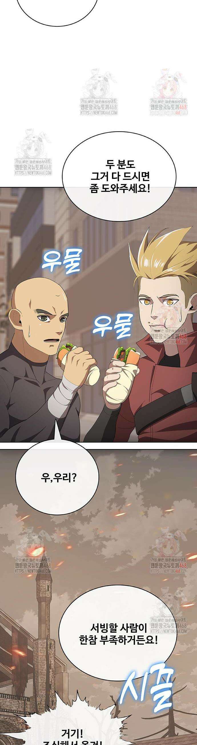 이세계 강셰프 77화 30