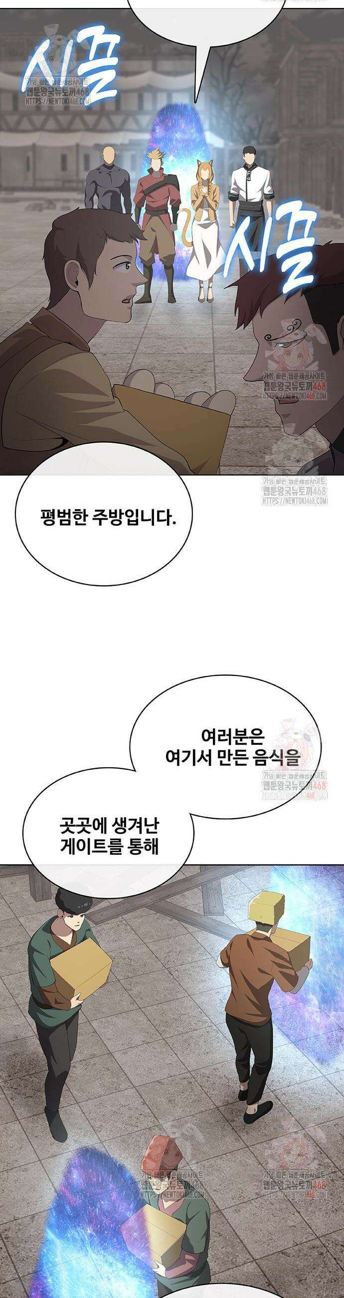 이세계 강셰프 77화 32