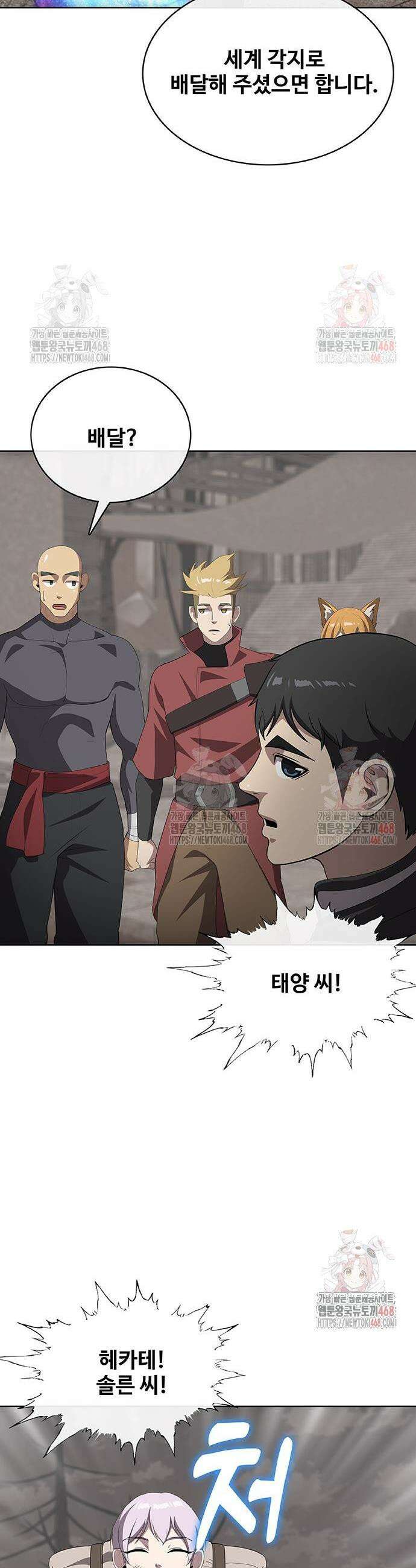 이세계 강셰프 77화 33