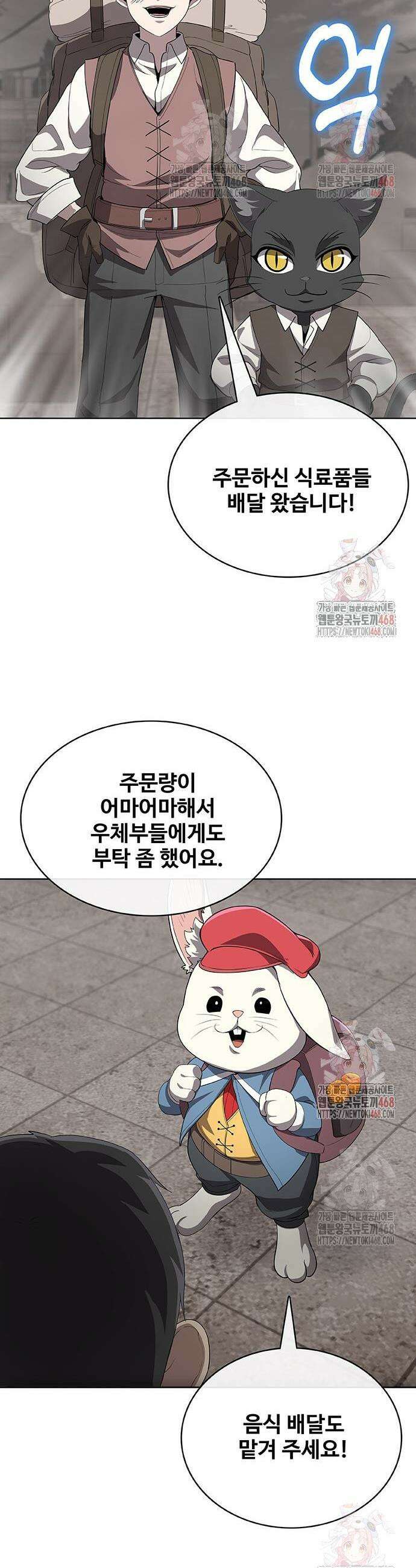 이세계 강셰프 77화 34