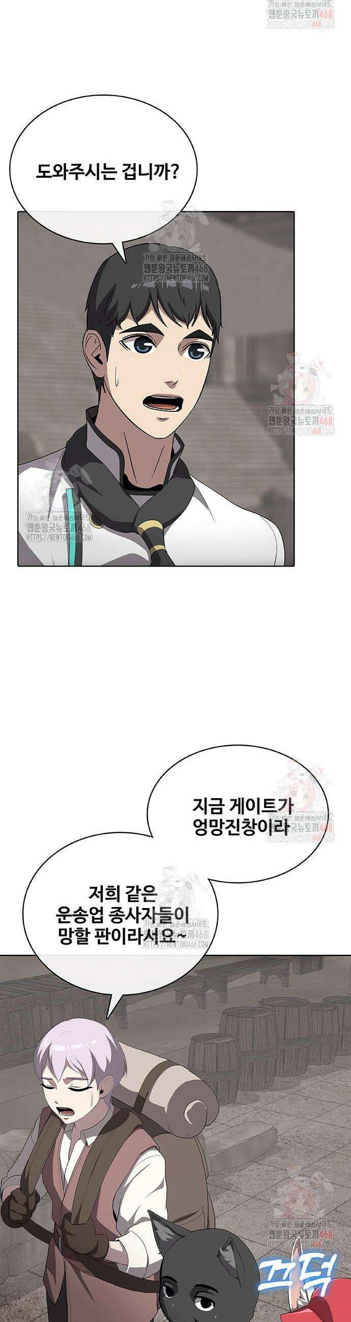이세계 강셰프 77화 35
