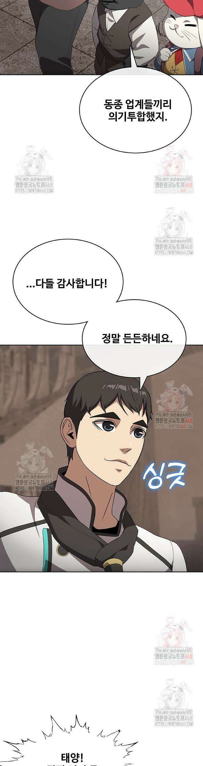 이세계 강셰프 77화 36