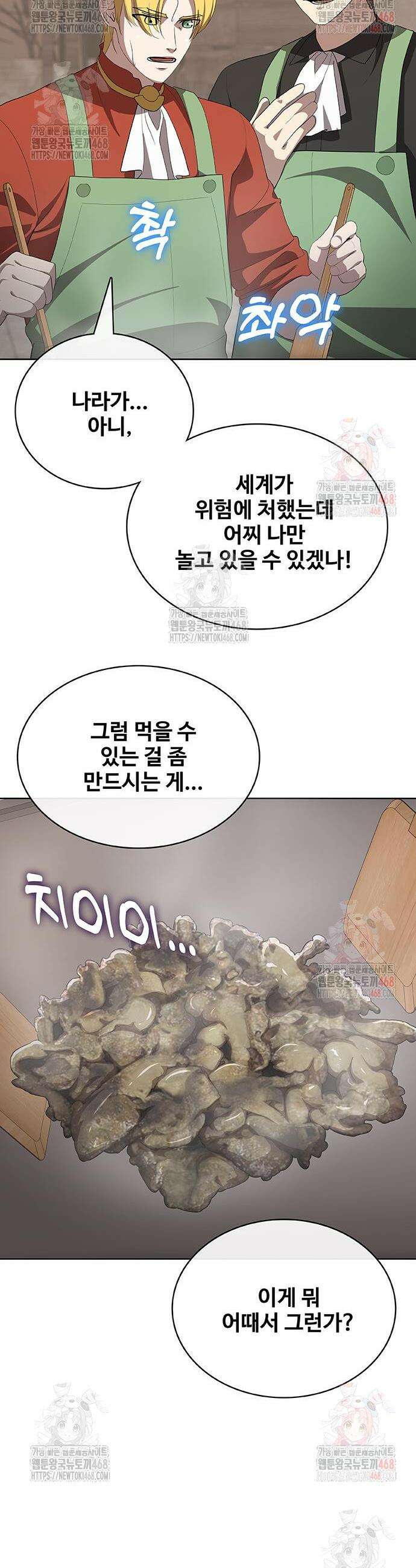 이세계 강셰프 77화 39