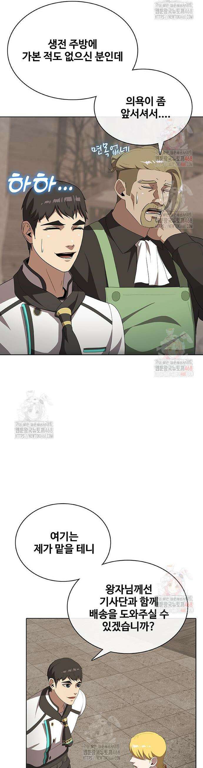 이세계 강셰프 77화 40