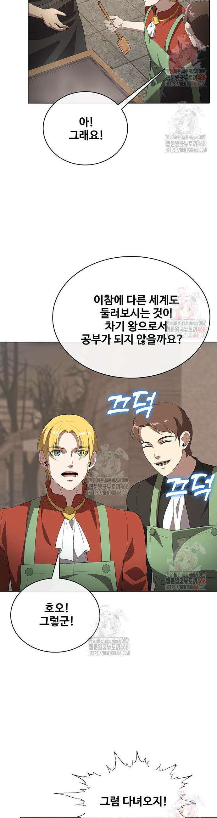 이세계 강셰프 77화 41