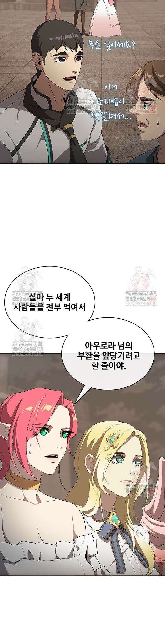 이세계 강셰프 77화 44