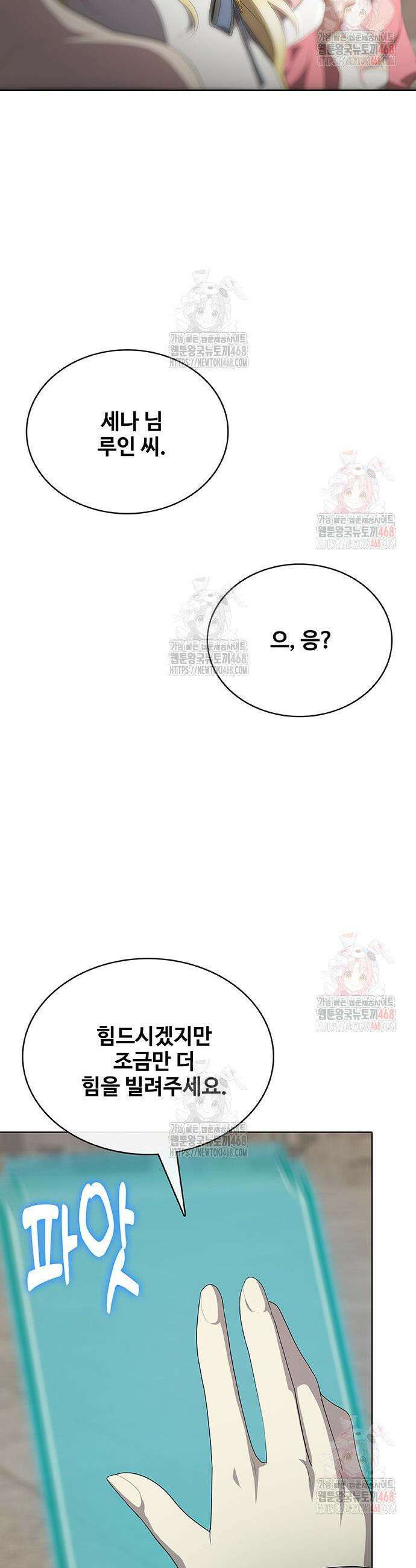 이세계 강셰프 77화 49