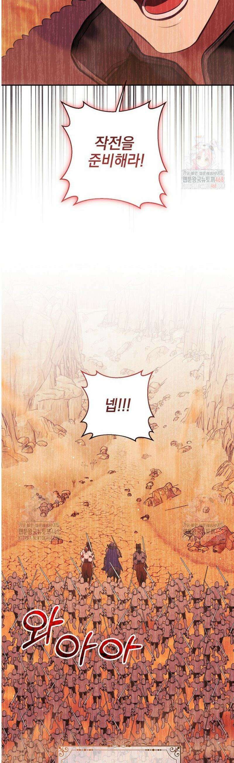 폭군에게 찍힌 민폐 황후입니다 52화 4