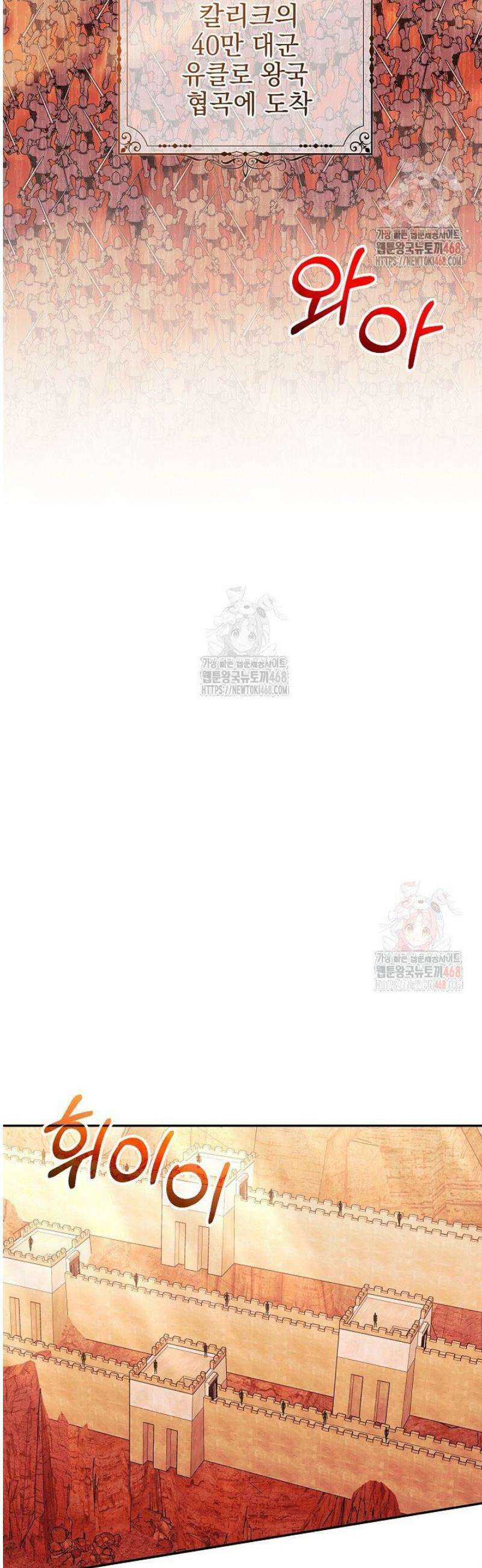 폭군에게 찍힌 민폐 황후입니다 52화 5