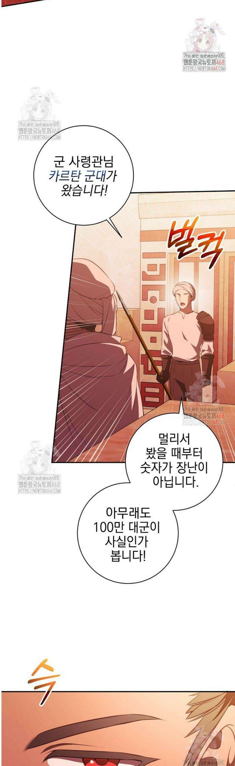 폭군에게 찍힌 민폐 황후입니다 52화 6