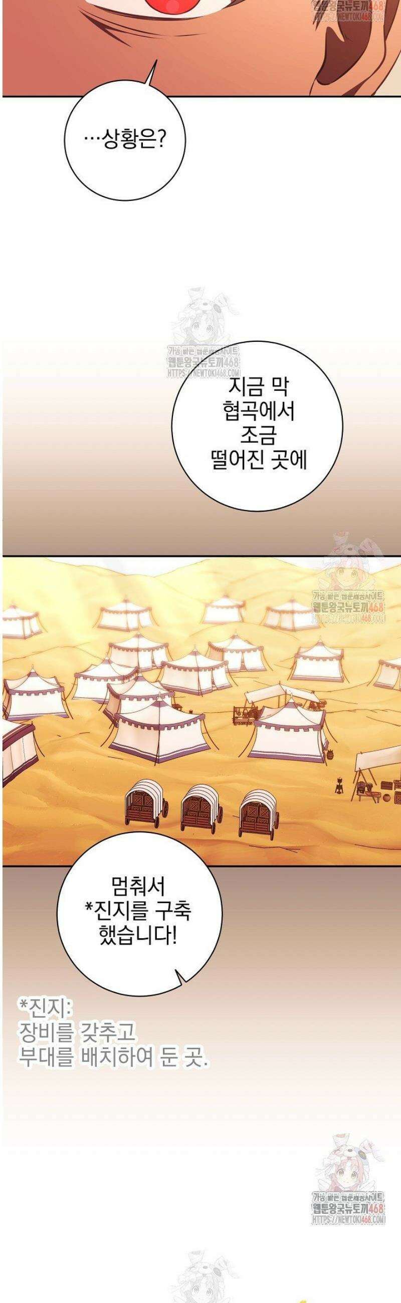 폭군에게 찍힌 민폐 황후입니다 52화 7