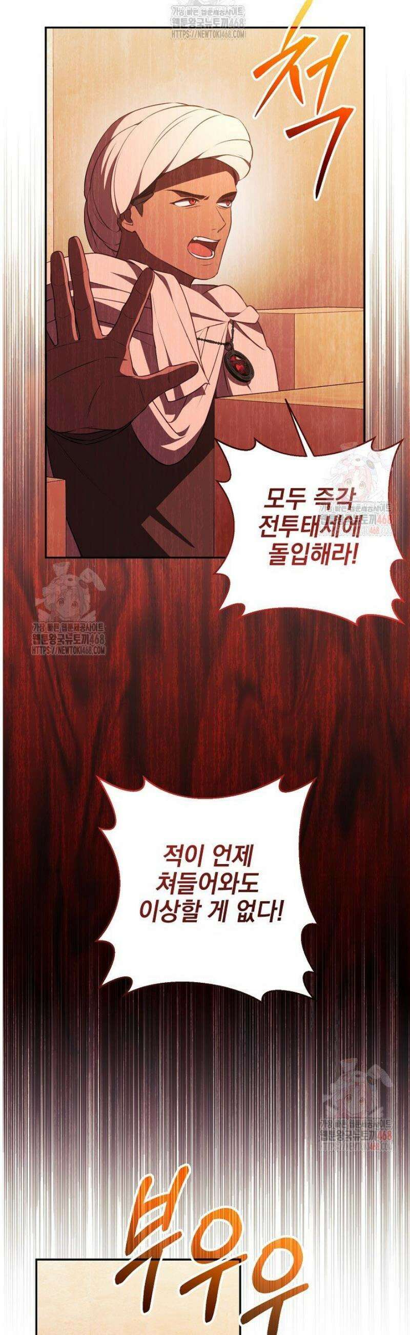 폭군에게 찍힌 민폐 황후입니다 52화 8