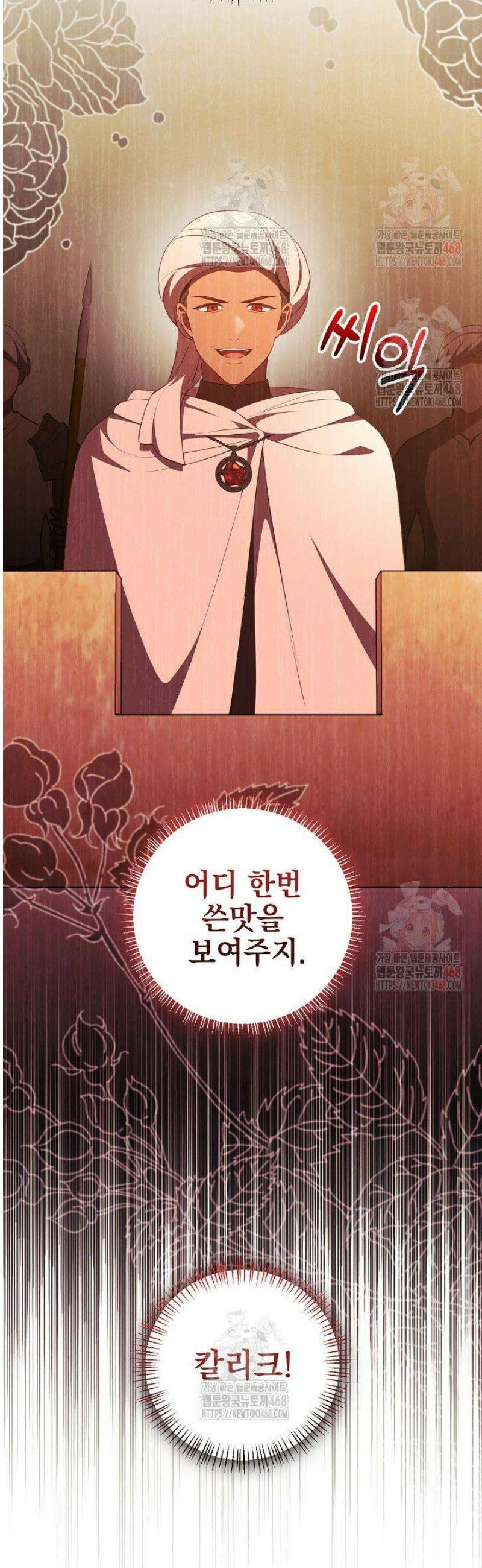 폭군에게 찍힌 민폐 황후입니다 52화 11