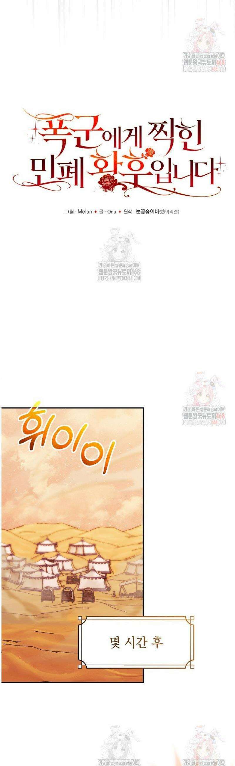폭군에게 찍힌 민폐 황후입니다 52화 12