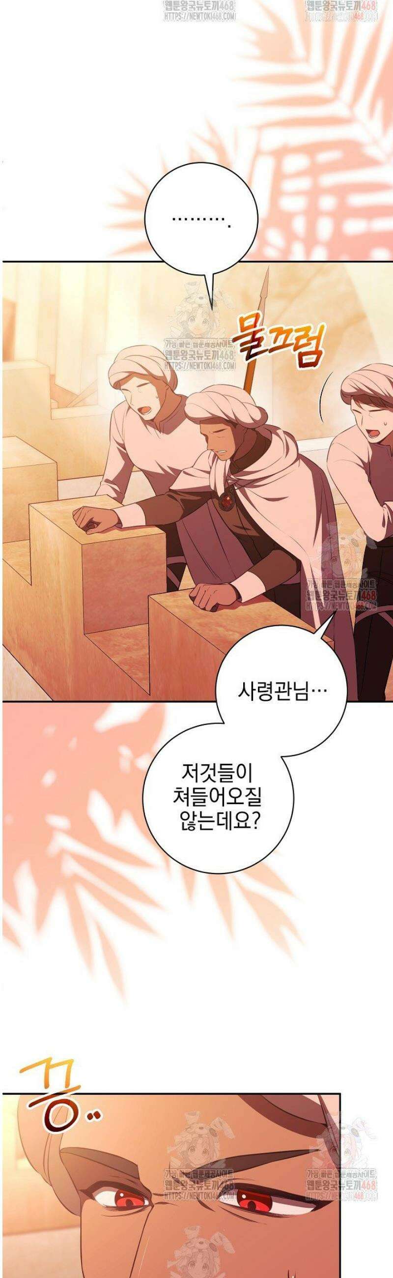 폭군에게 찍힌 민폐 황후입니다 52화 13