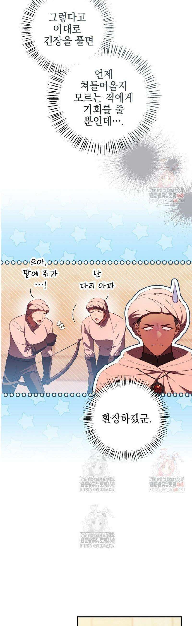 폭군에게 찍힌 민폐 황후입니다 52화 15