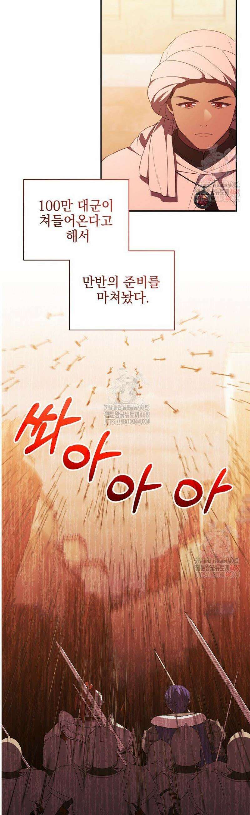 폭군에게 찍힌 민폐 황후입니다 52화 16