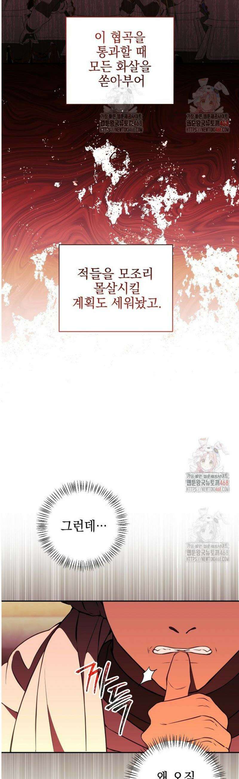 폭군에게 찍힌 민폐 황후입니다 52화 17
