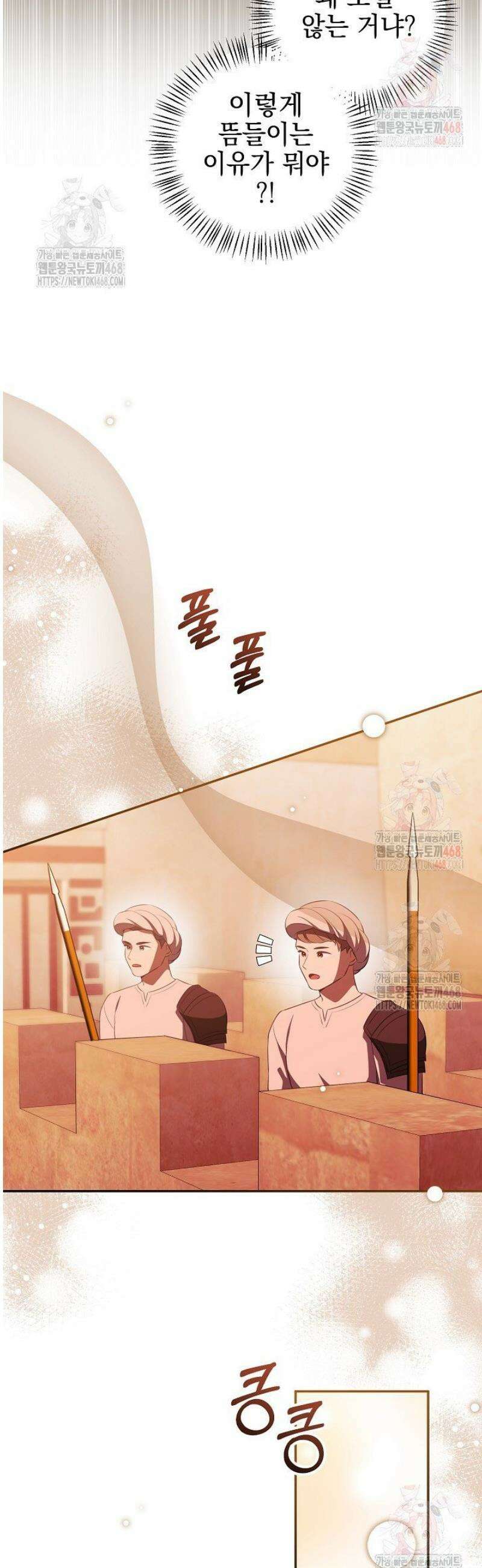폭군에게 찍힌 민폐 황후입니다 52화 18