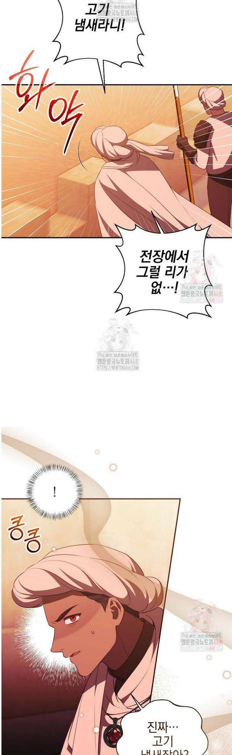 폭군에게 찍힌 민폐 황후입니다 52화 20