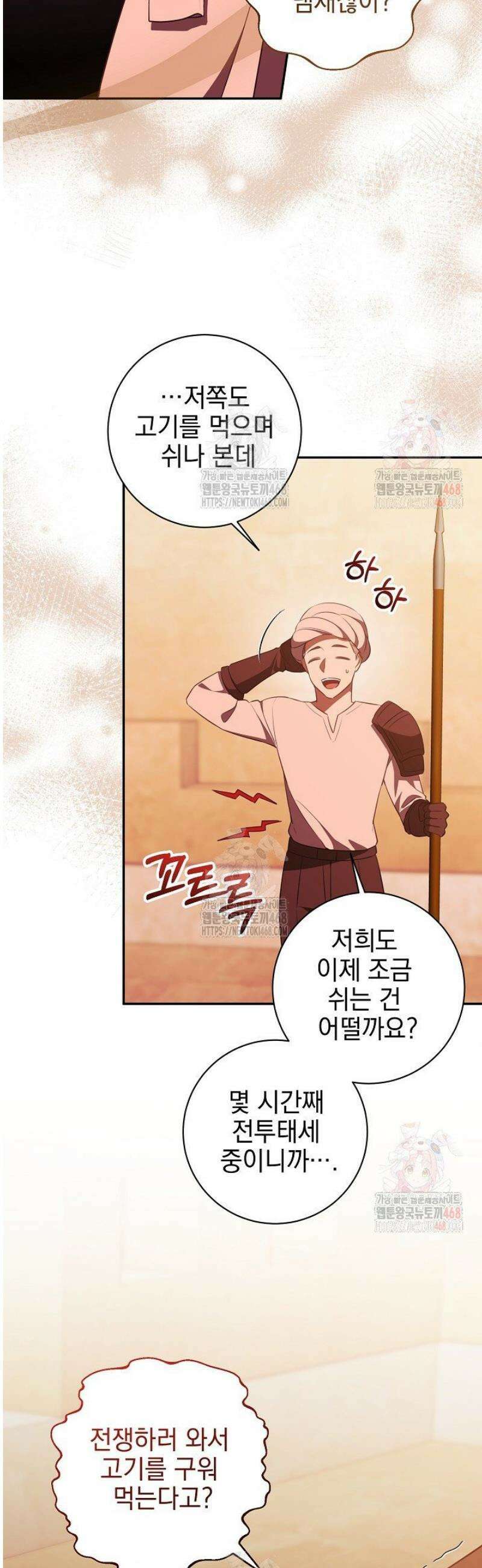 폭군에게 찍힌 민폐 황후입니다 52화 21