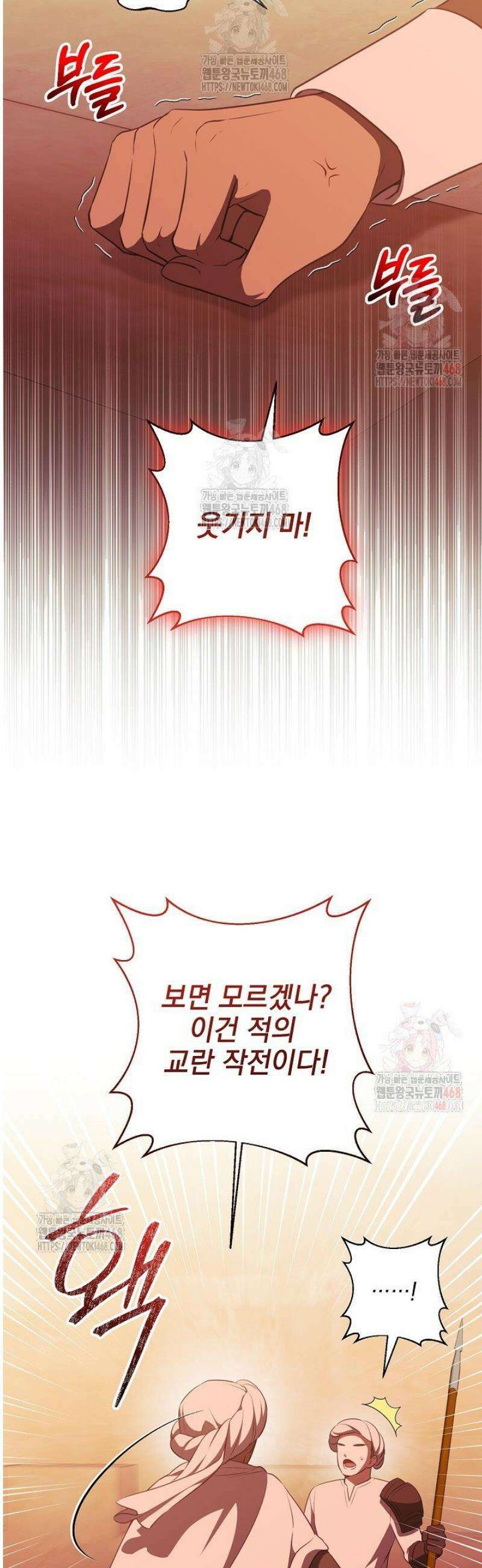폭군에게 찍힌 민폐 황후입니다 52화 22