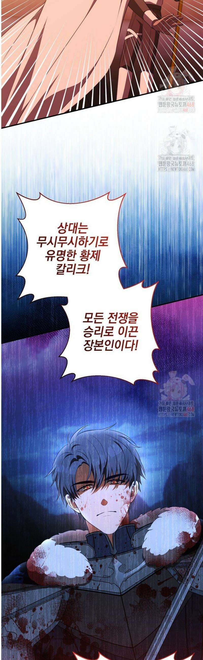 폭군에게 찍힌 민폐 황후입니다 52화 23