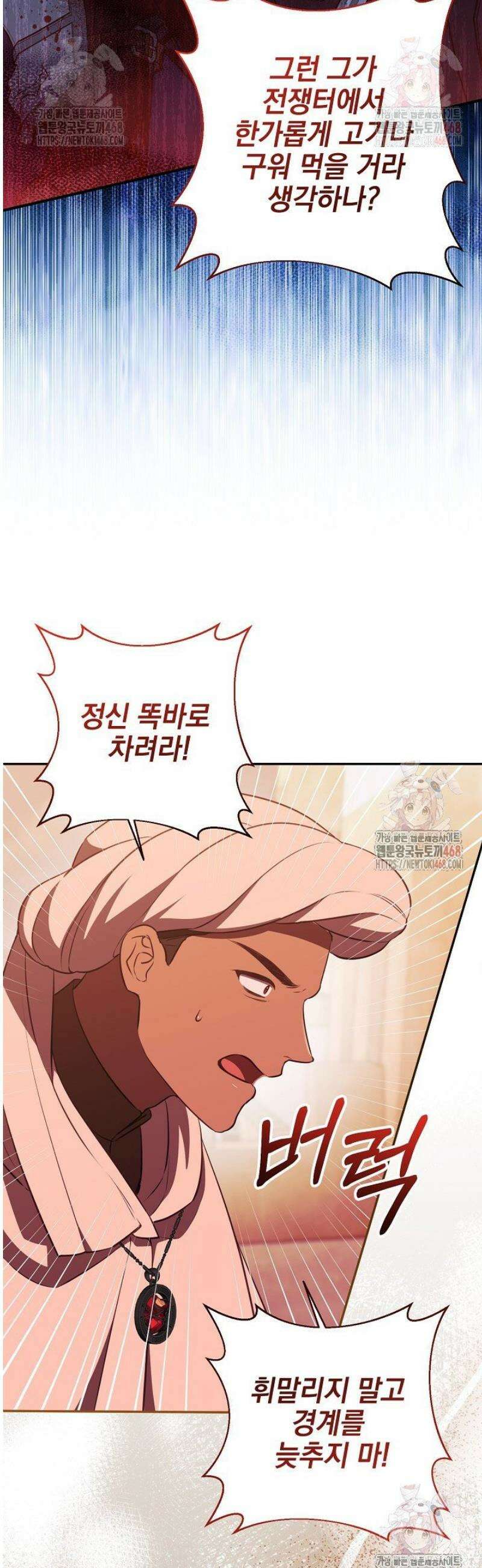 폭군에게 찍힌 민폐 황후입니다 52화 24