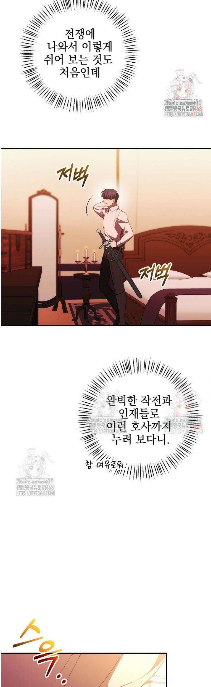 폭군에게 찍힌 민폐 황후입니다 52화 29