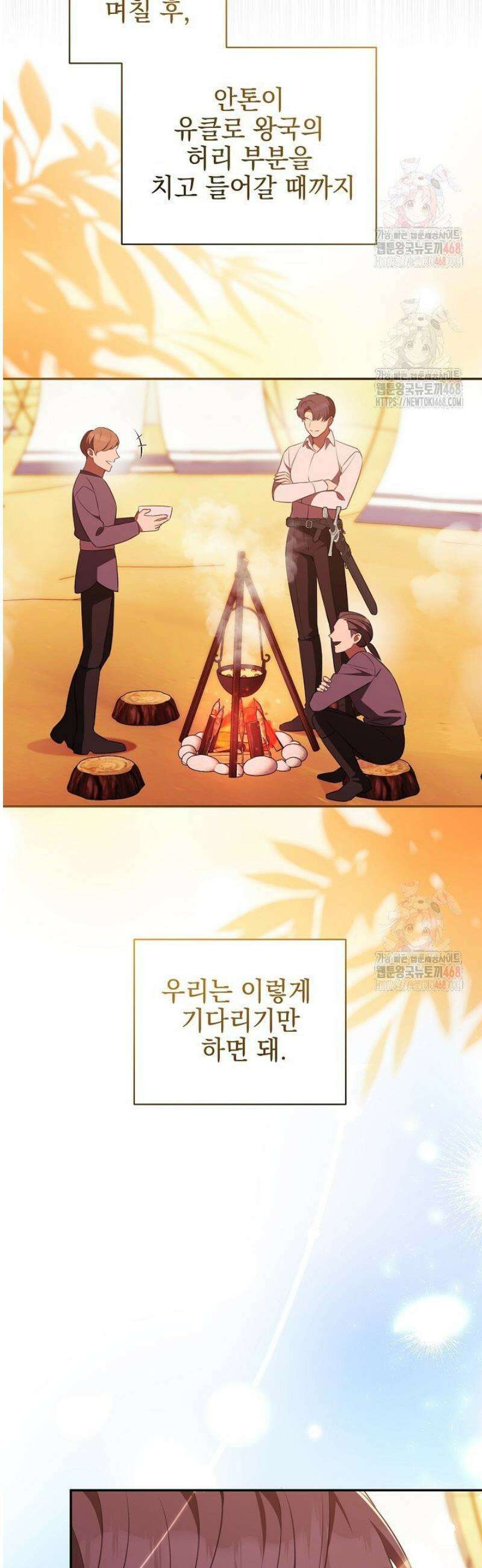 폭군에게 찍힌 민폐 황후입니다 52화 35