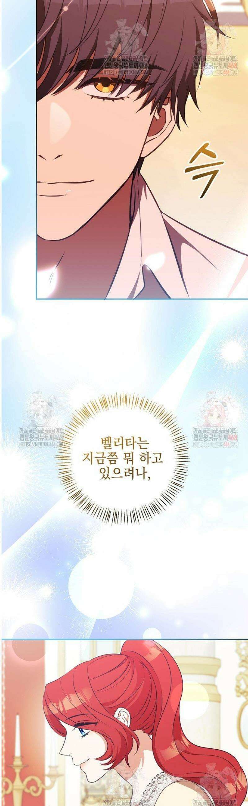 폭군에게 찍힌 민폐 황후입니다 52화 36