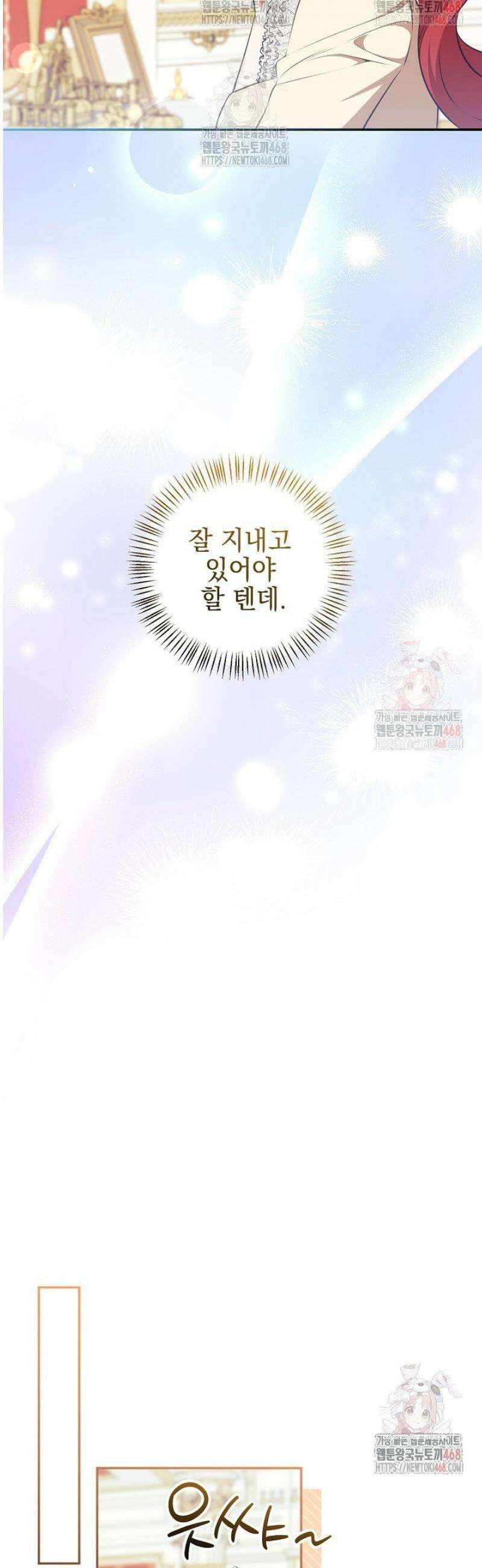 폭군에게 찍힌 민폐 황후입니다 52화 37
