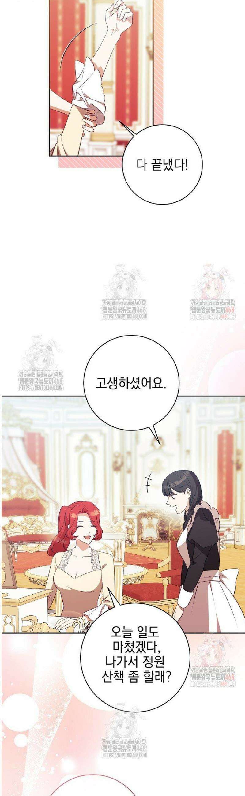 폭군에게 찍힌 민폐 황후입니다 52화 38