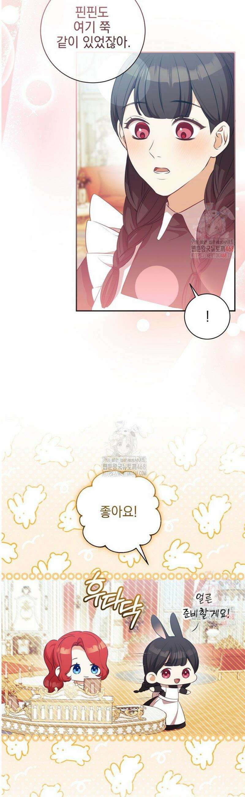 폭군에게 찍힌 민폐 황후입니다 52화 39