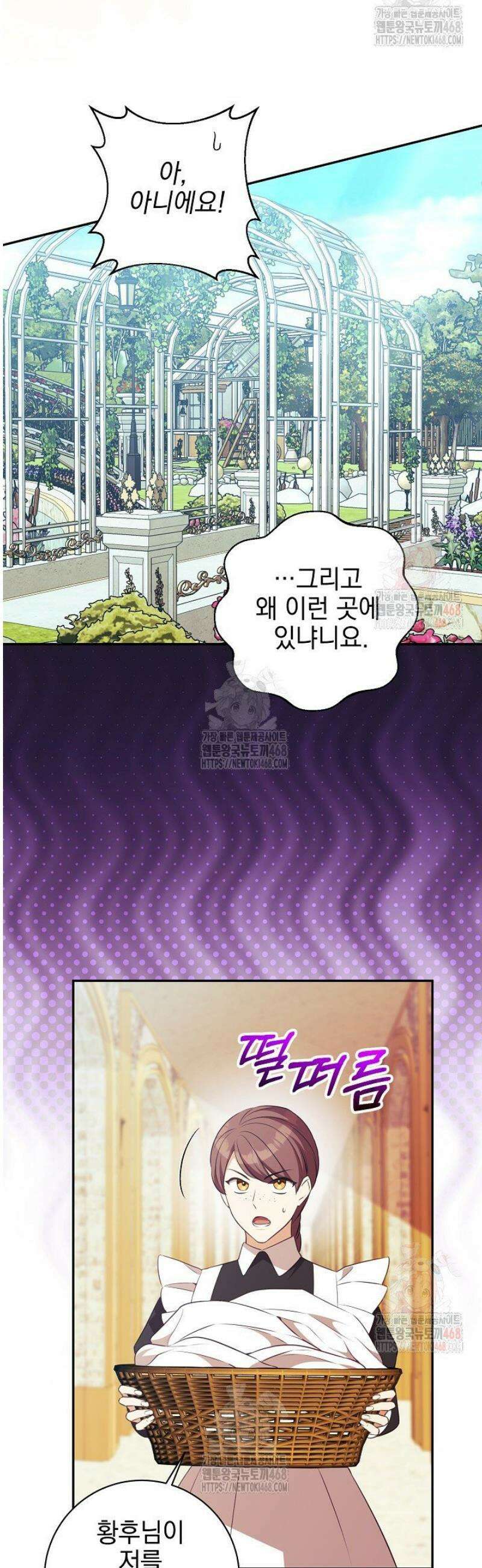 폭군에게 찍힌 민폐 황후입니다 52화 44