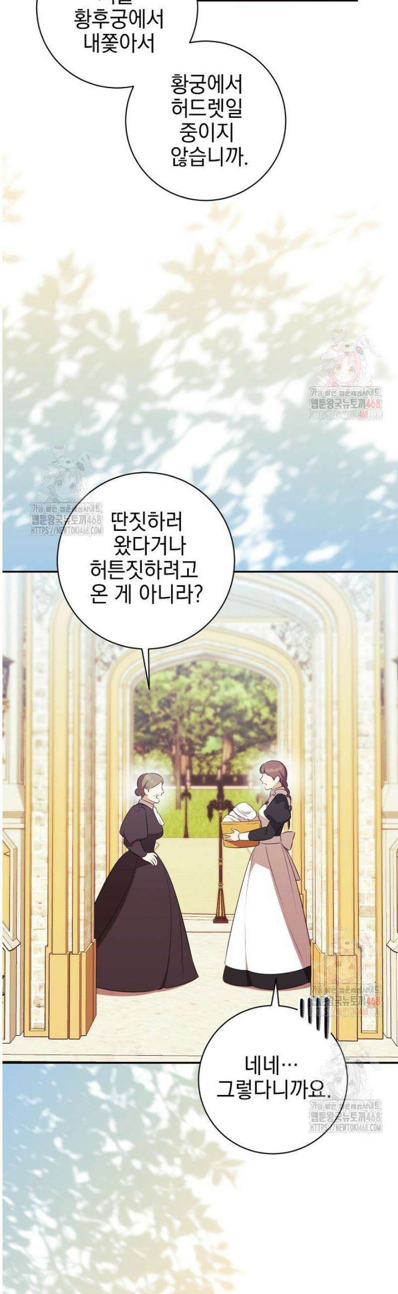 폭군에게 찍힌 민폐 황후입니다 52화 45