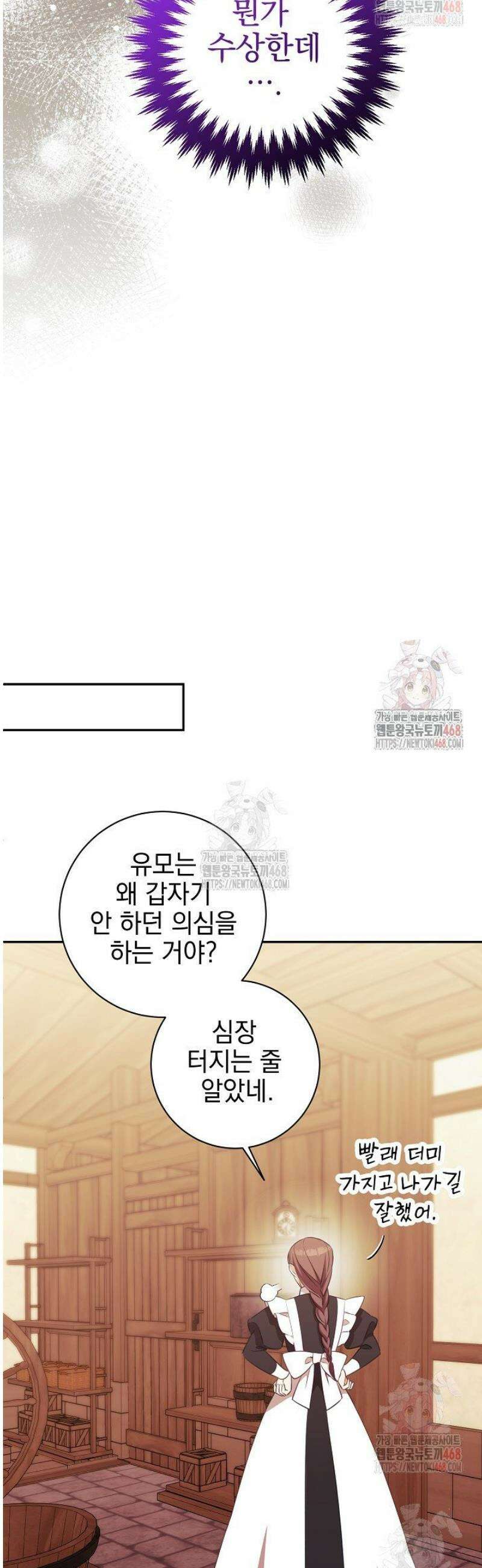 폭군에게 찍힌 민폐 황후입니다 52화 49