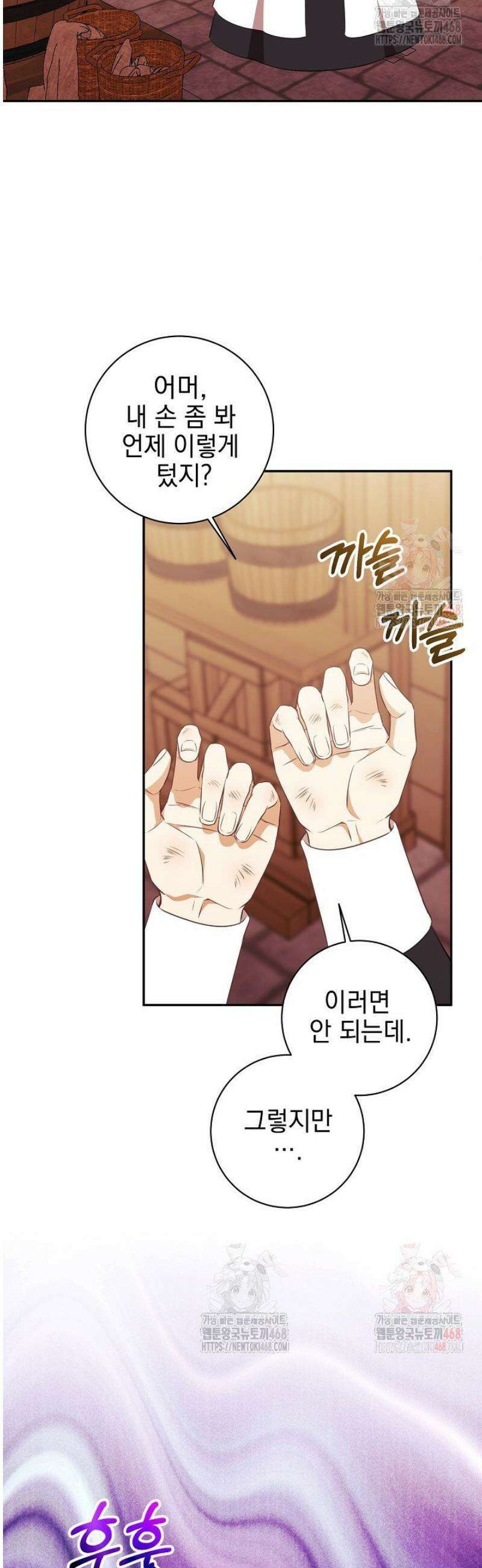폭군에게 찍힌 민폐 황후입니다 52화 50