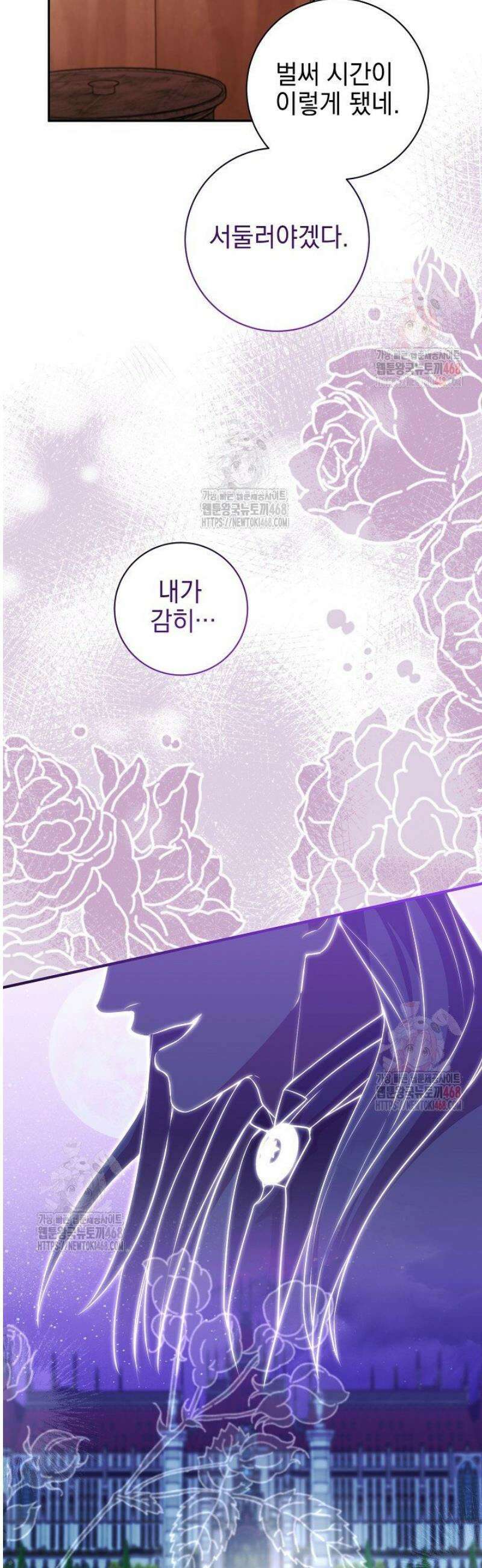 폭군에게 찍힌 민폐 황후입니다 52화 52