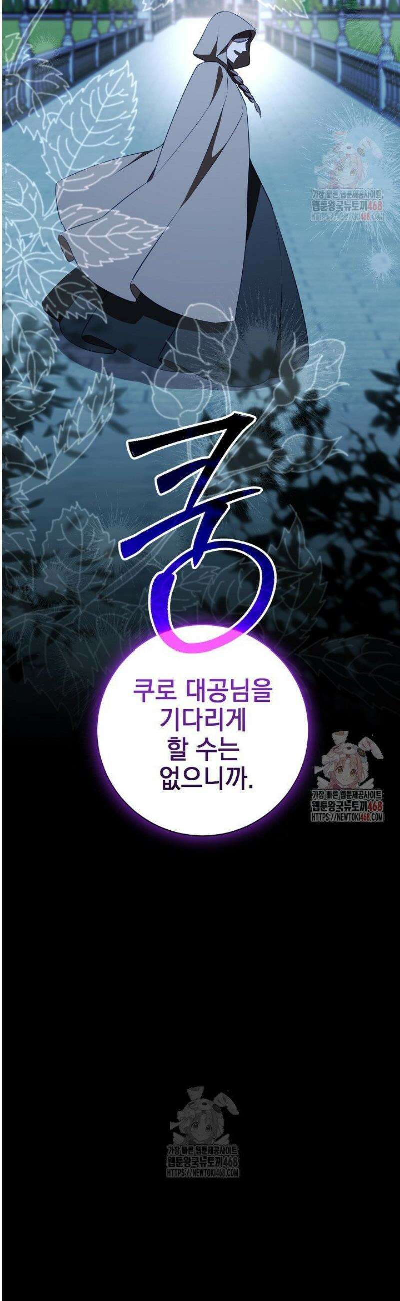 폭군에게 찍힌 민폐 황후입니다 52화 53