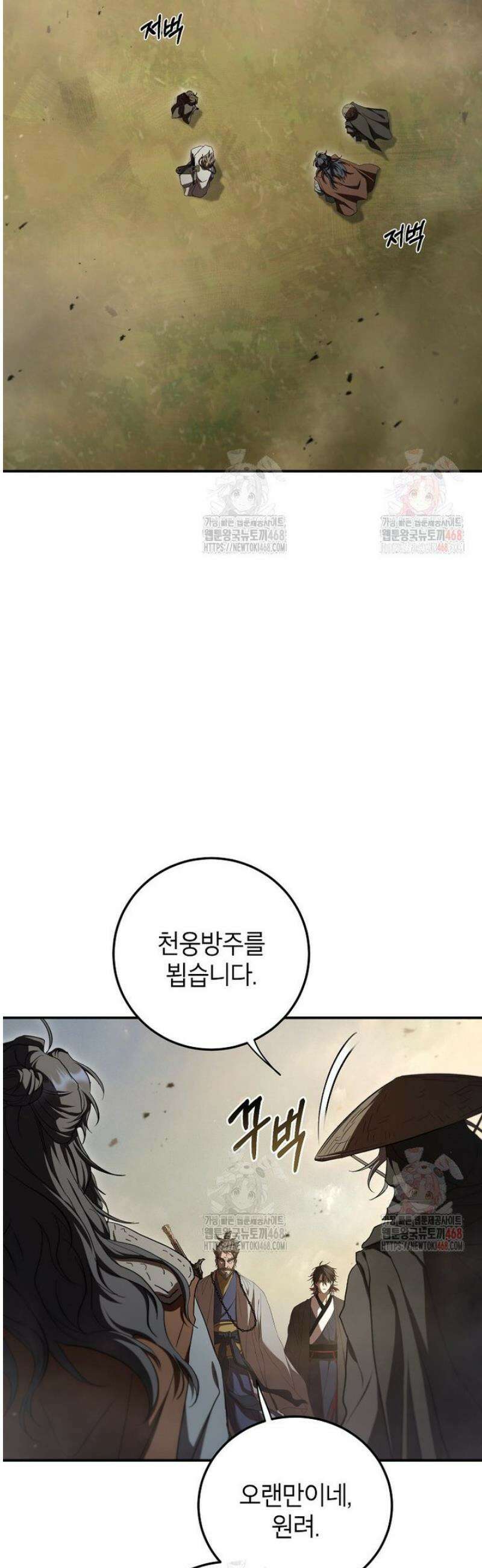 무당기협 149화 2