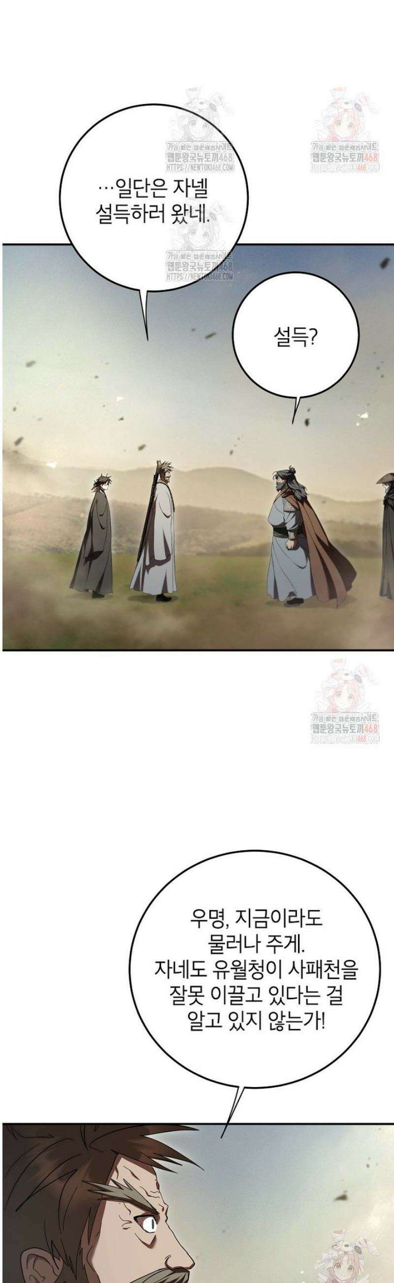 무당기협 149화 4