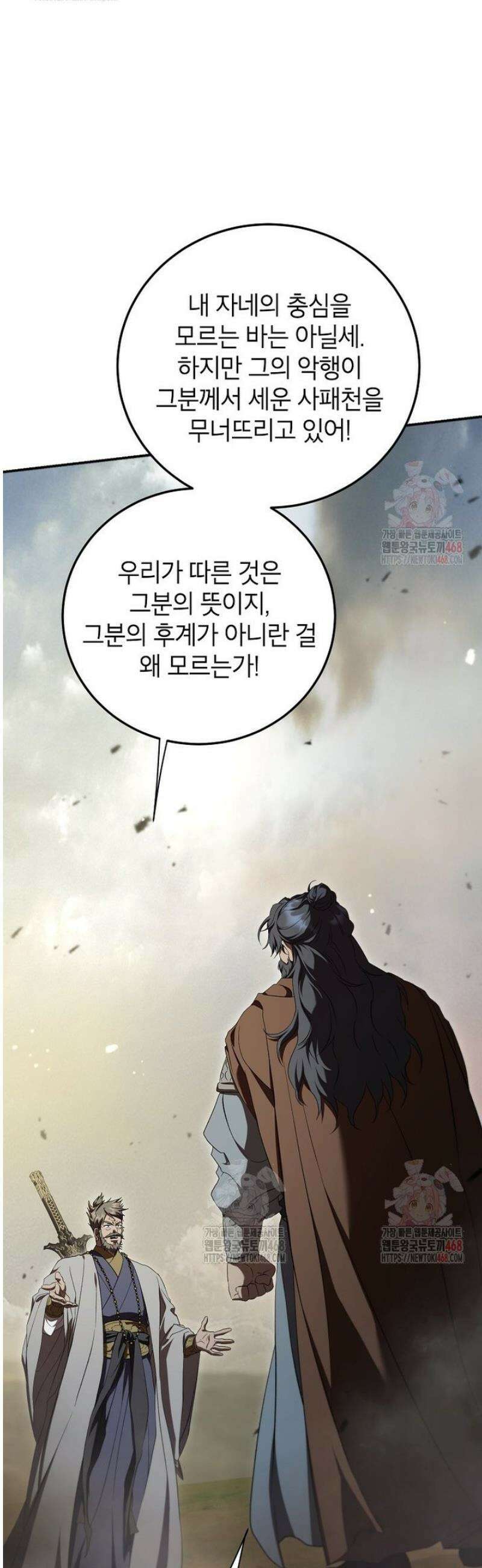 무당기협 149화 6