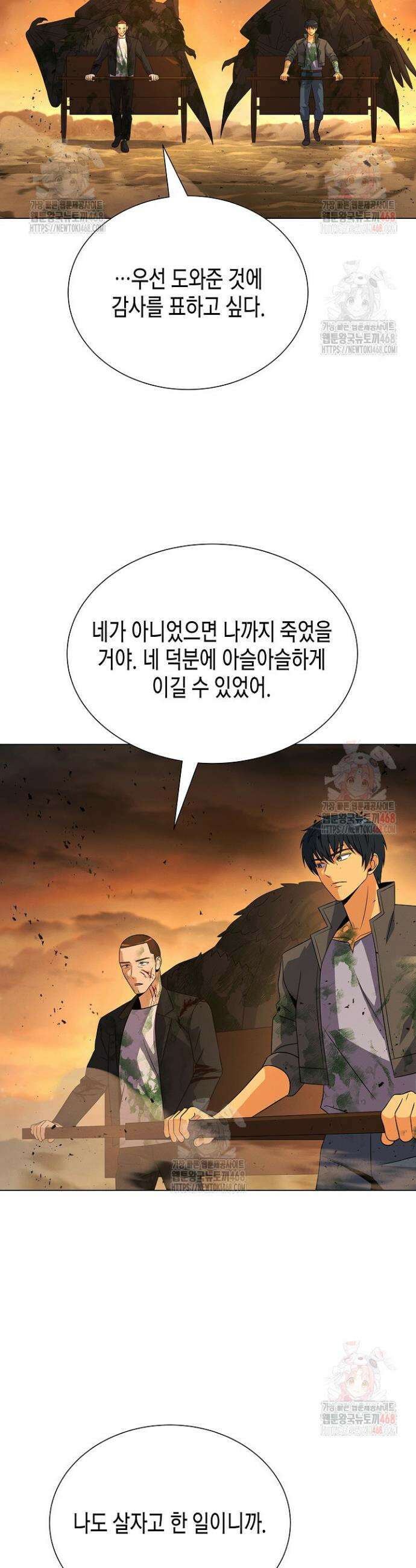 육식주의 헌터 120화 2