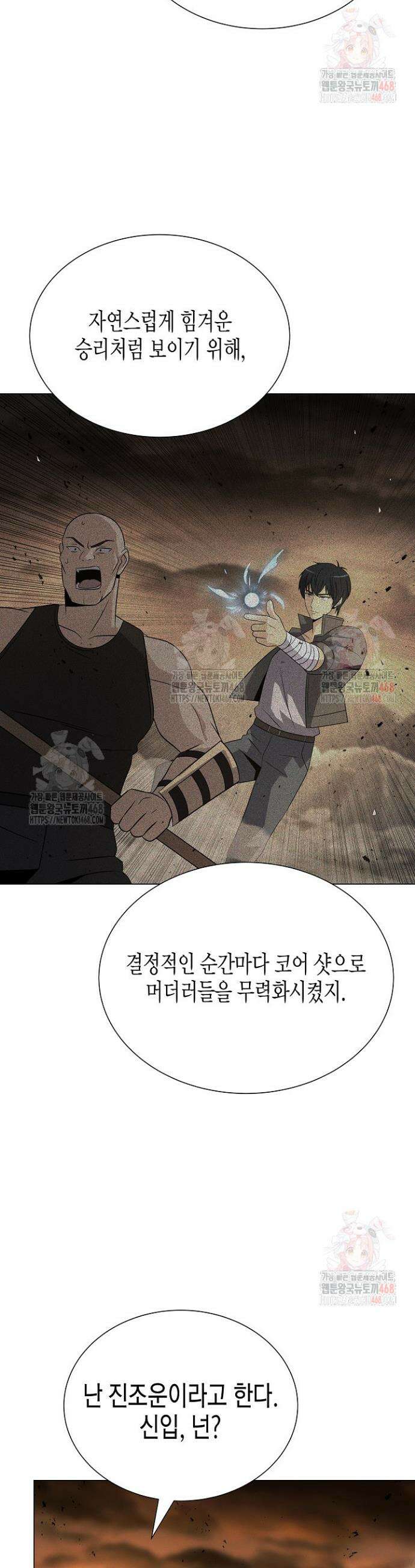 육식주의 헌터 120화 4