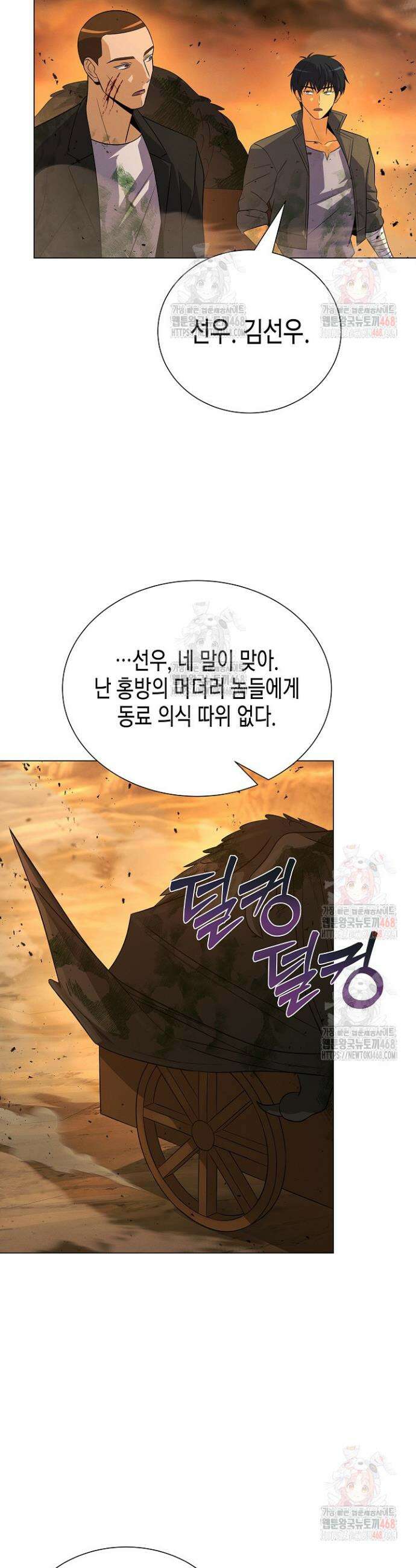육식주의 헌터 120화 5