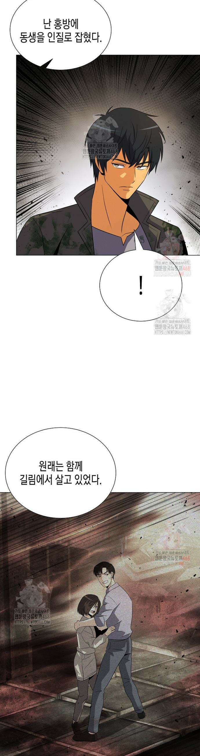 육식주의 헌터 120화 6